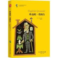 中小学经典阅读名家名译·无障碍名师导读?欧也妮·葛朗台巴尔扎克9787554611142苏州古吴轩出版社有限公司