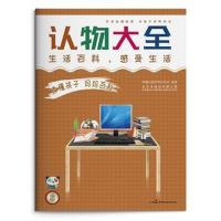 读懂孩子 妈妈百科（认物大全）9787516216378中国民主法制出版社