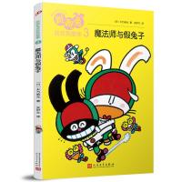 跳跳兔脑力体操?跳跳兔找茬我 棒 3 魔法师与 兔子9787020140770人民文学出版社