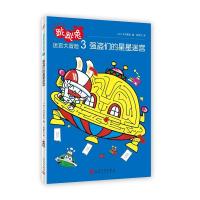跳跳兔脑力体操?跳跳兔迷宫大冒险 3 强盗们的星星迷宫9787020140572人民文学出版社