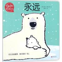 永远9787559614872北京联合出版公司