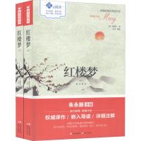 红楼梦嵌式阅读(2册)曹雪芹9787514361087现代出版社
