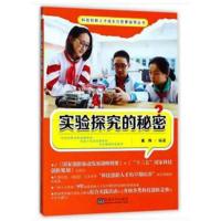 科技创新人才成长与竞赛指导丛书?实验探究的秘密崔伟9787564177829东南大学出版社