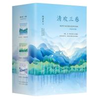 清欢三卷(3册)  林清玄50年散禅意美文的代表作品含《心美一切皆美》《情深万象更深》《境明千里皆明》林清玄