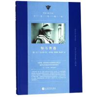 惊马奔逃9787020141333人民文学出版社