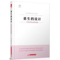 重生的设计：可持续的品牌战略宇治智子9787568035132华中科技大学出版社