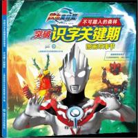 突破识字关键期图画故事书?不可踏入的森林9787305201837南京大学出版社