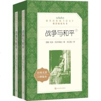 战争与和平 经典名著口碑版本(2册)列夫·托尔斯泰9787020143016人民文学出版社