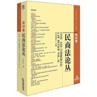民商  丛(D65卷)9787519718428法律出版社