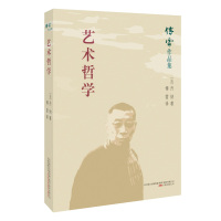 傅雷作品集 艺术哲学丹纳9787547048412万卷出版社