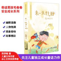 来一张勇气帖/奇迹男孩毛卷卷9787556832071二十一世纪出版社集团有限公司