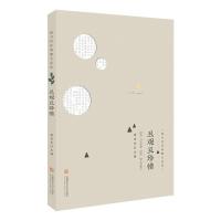 且观且珍惜徐宏杰9787567628458安徽师范大学出版社
