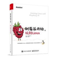 树莓派开始玩转LinuxVamei9787121342660电子工业出版社