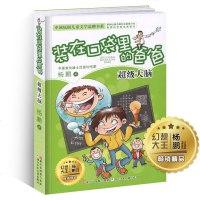 超级大脑杨鹏 著9787559705013浙江少年儿童出版社