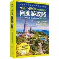 免签·便利签自助游攻略《畅游世界》编辑部9787122313423化学工业出版社