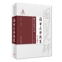 读书序评随笔路志正9787117265744人民卫生出版社