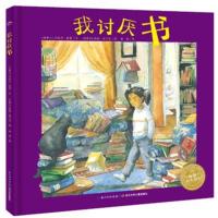 海豚绘本花园?我讨厌书9787556071951长江少年儿童出版社