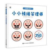 创意魔法盒子（小小情绪管理师）法布里奇奥·锡莱依9787121335273电子工业出版社