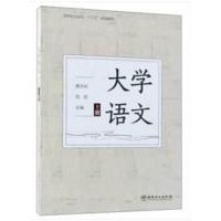 大学语文 上册龚永标9787503895531中国林业出版社