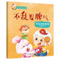 我爱幼儿园幼儿情商培养绘本?我爱幼儿园-不乱发脾气9787531354468春风文艺出版社