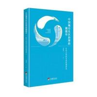 中国城市社区治理的微循环 社区公民的生成机制研究9787511734679中央编译出版社