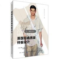 英国经典男装样板设计葛瑞·克肖9787518039852中国纺织出版社
