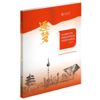 逐梦：北京服装学院思想政治理论课实践教学成果集.2017北京服装学院思想政治理论课教学部9787518044283