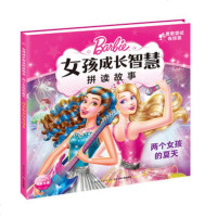 女孩成长智慧拼读故事?两个女孩的夏天海豚传媒9787556068906长江少年儿童出版社