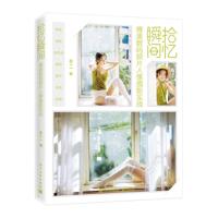 拾忆瞬间:唯美数码胶片人像摄影实战(全彩)苏十一9787121349072电子工业出版社