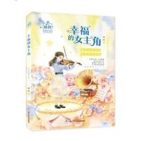 徐玲校园小说?幸福的女主角徐玲9787559704504浙江少年儿童出版社