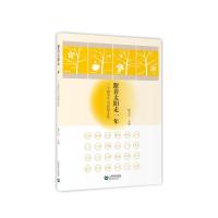 跟着太阳走一年 二十 节气与民俗文化9787544484787上海教育出版社
