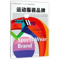 运动服装品牌陈彬9787566913197东华大学出版社