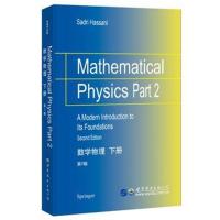 数学物理(美)S.哈桑尼(Sadri Hassani) 著9787519226077世界图书出版有限公司北京分公司