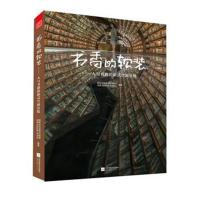 书香的软装:人与书籍的新式空间共处国际纺织品流行趋势软装mook杂志社9787559415486江苏文艺出版社