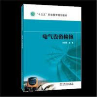电气设备检修尚俊霞9787519822293中国电力出版社