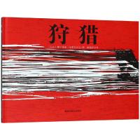 狩猎费尔南多·唯雷拉9787559333025黑龙江美术出版社