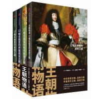 王朝物语(4册)9787508688435中信出版社