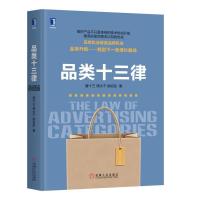 品类十三律9787111610748机械工业出版社