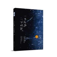 一半寂静一半喧嚣叶离9787540487096湖南文艺出版社有限责任公司