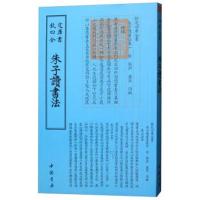 朱子读书法中国书店出版社9787514920581中国书店出版社