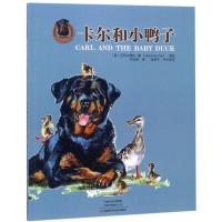 卡尔狗的故事?卡尔和小鸭子9787534987137河南科学技术出版社