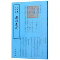 广川画跋董逌9787514920673中国书店出版社
