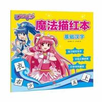 巴啦啦小魔仙魔法描红本（汉语拼音）奥飞娱乐9787545528541天地出版社
