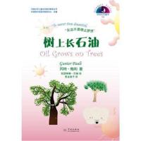 冈特生态童书.D4辑;中国少年儿童生态意识教育丛书?树上长石油9787548612551学林出版社