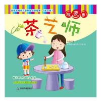 我要当茶艺师9787506867689中国书籍出版社