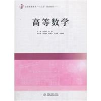 高等数学/刘彦辉/全国高职高专十三五规划教材刘彦辉9787517061205中国水利水电出版社