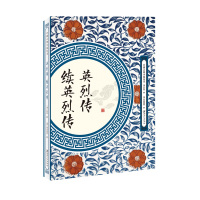 英烈传 续英烈传9787548062011江西美术出版社