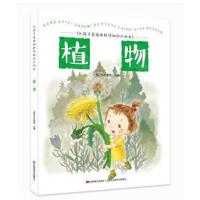 让孩子着迷的科学知识小画本?让孩子着迷的科学知识小画本 植物小橙叮当科普馆9787557539627吉林美术出版社