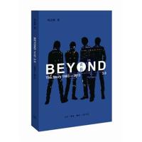 BEYOND正传3.0：1983-2013刘卓辉9787108060365生活.读书.新知三联书店