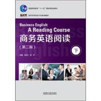 商务英语阅读（D2版）（下）沈忆文9787513596701外语教学与研究出版社
